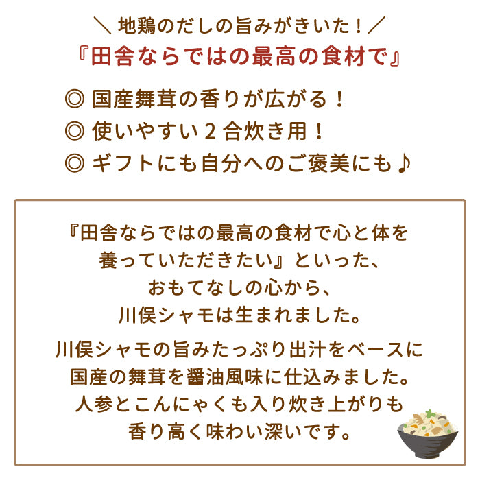 舞茸ごはんの素 2合用×2箱 *