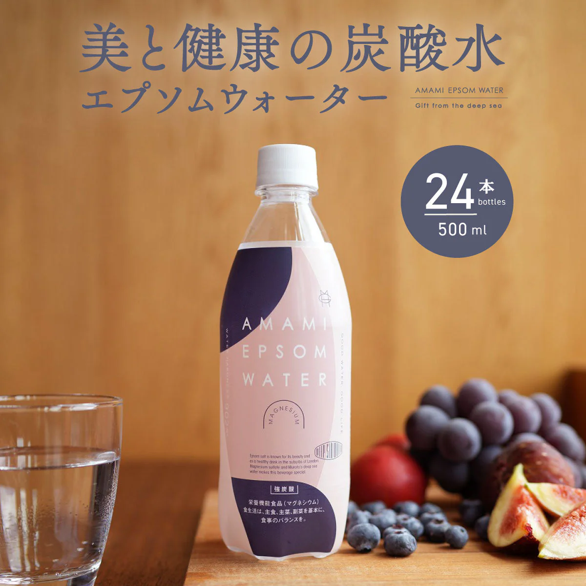 美と健康の炭酸水 エプソムウォーター 500ml 24本【ゲリラセール】