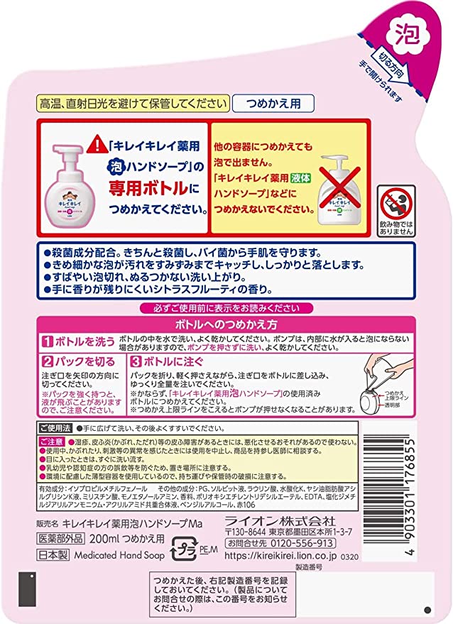 【たっぷり2袋+おまけ付き!】】キレイキレイ 薬用泡ハンドソープ 詰替 200ml