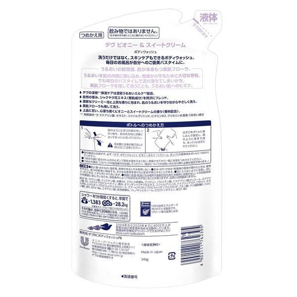 ダヴ(Dove) ボディウォッシュ(ボディソープ) ピオニー&スイートクリーム 詰め替え 340g
