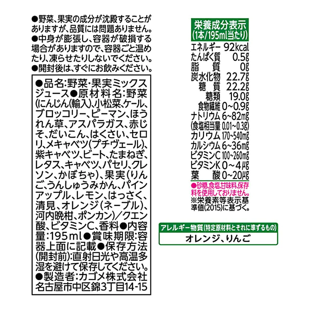【カゴメ】 野菜生活100 信州白桃・瀬戸内柑橘 195ml (24本×2ケース)アソート48本セット