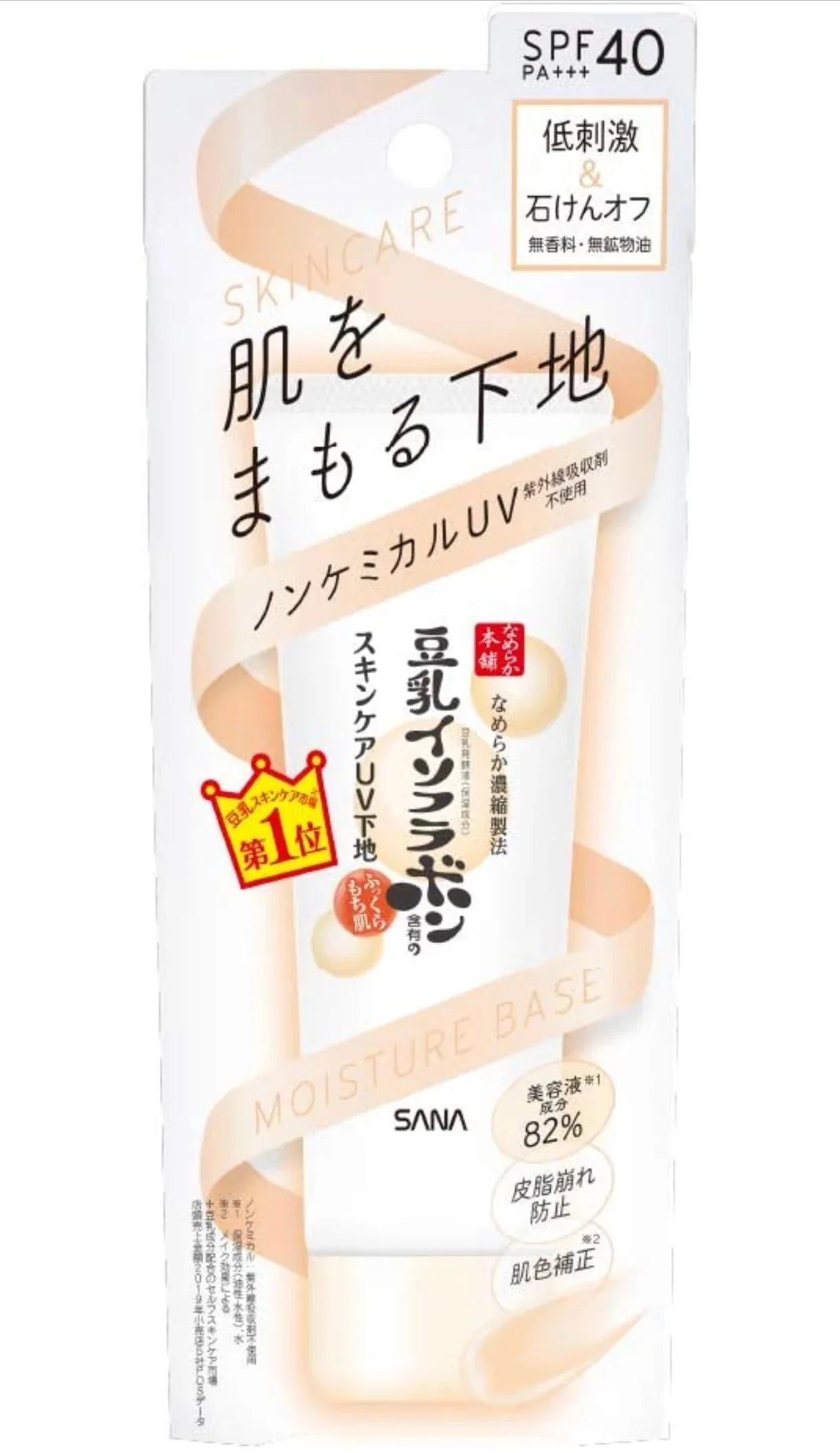 なめらか本舗 スキンケアUV下地 化粧下地 豆乳イソフラボン 40