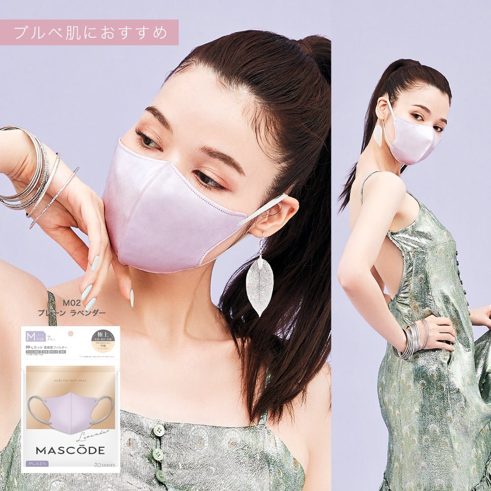 【M/ラベンダー】MASCODE 3D 立体 マスク 5袋35枚 セット マスコード 不織布 女性 レディース 紫 送料無料【シェア買いなら2500円!】