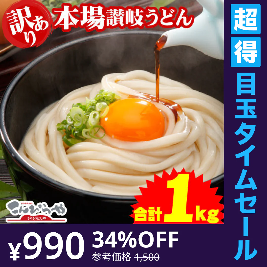 【超得ハイパーSALE】【グルメ大賞受賞】【訳あり】半生讃岐うどん 1000g 約10人前【半生麺】【並麺】【特産品・ご当地特集】