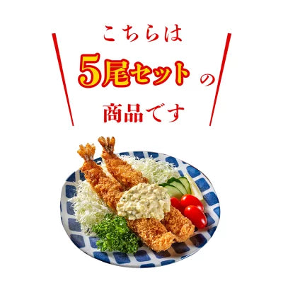 【超特大】手間ナシ簡単♪ジャンボエビフライお試し 5尾