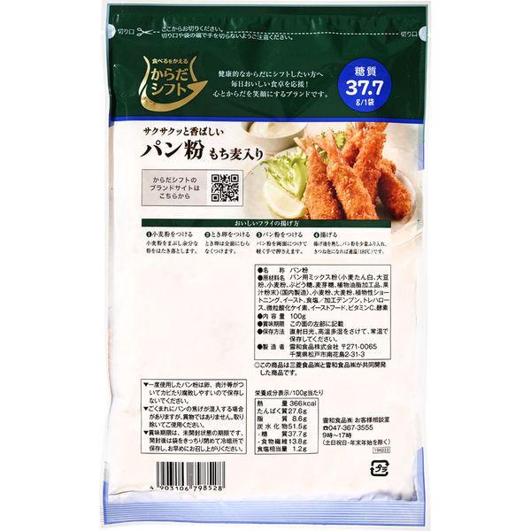 【たっぷり3袋+おまけ付き!】からだシフト 糖質コントロール パン粉 もち麦入り