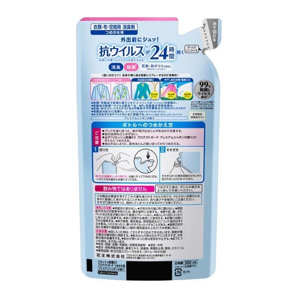 リセッシュ除菌EX プロテクトガード プレミアムシャボンの香り 詰め替え 300ml