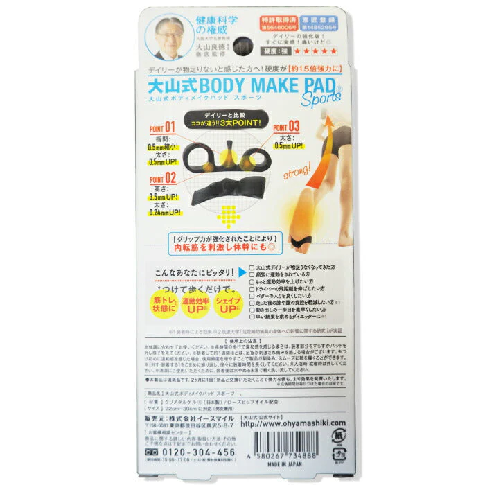 イースマイル 大山式 ボディメイクパッド スポーツ 22~30cm(男女兼用) BODY MAKE PAD Sports