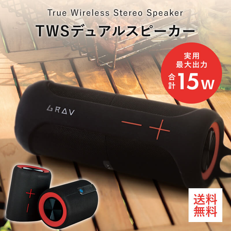 TWS機能搭載 セパレートステレオ Bluetoothスピーカー ESP-SEP01