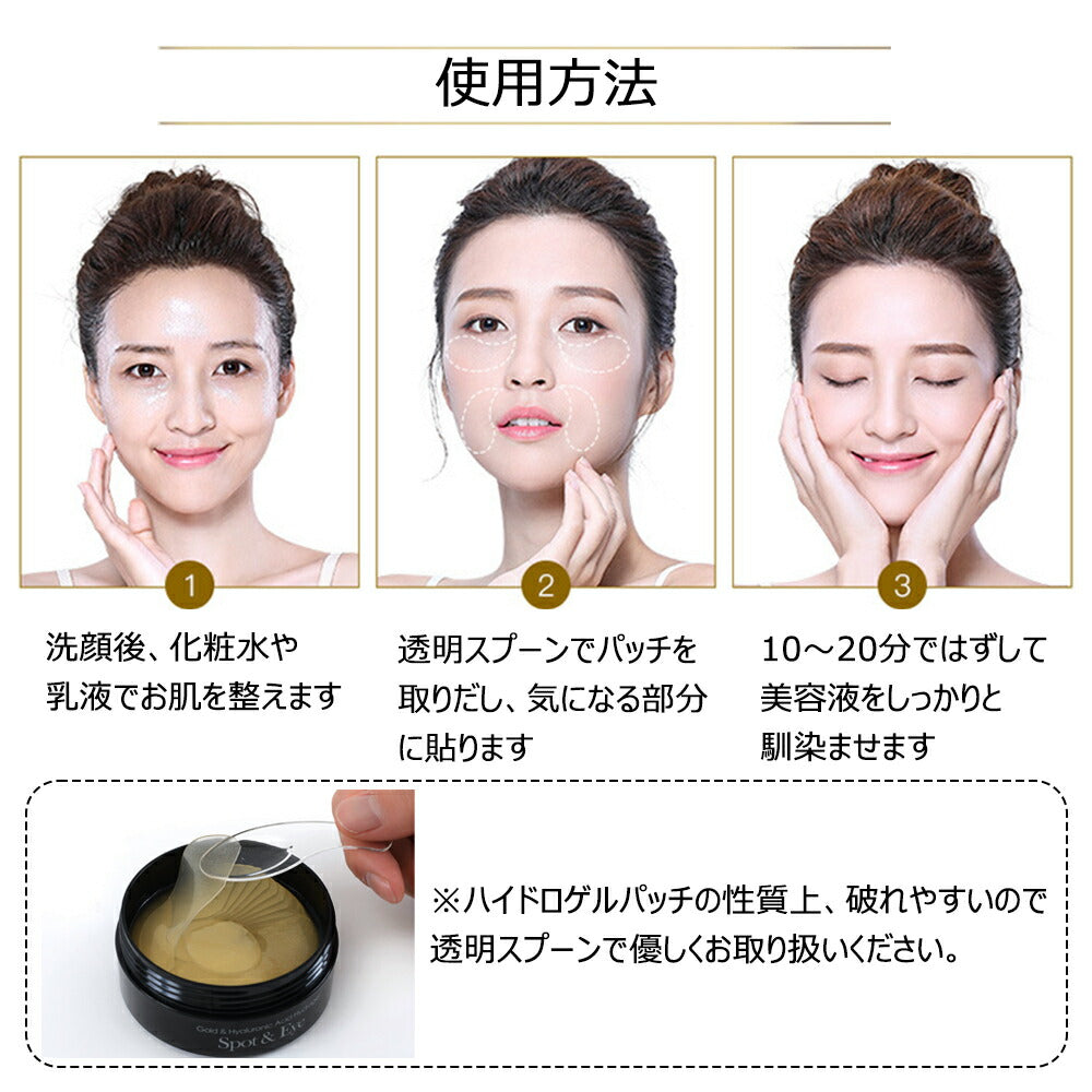 【90枚入り/送料込み】 ハイドロゲル スポット&アイパッチ 90枚入 目元に貼るだけ アイパック ヒアルロン酸 ゴールド配合 高密着 アイケア ハイドロジェル 目元 口元 ハリ ケア パック 目尻 ほうれい線 エイジングケア 保湿 弾力 保護 コラーゲン 楽天1位 コスメ 化粧品 スキンケア 韓国コスメ 定形外 250 送料込み