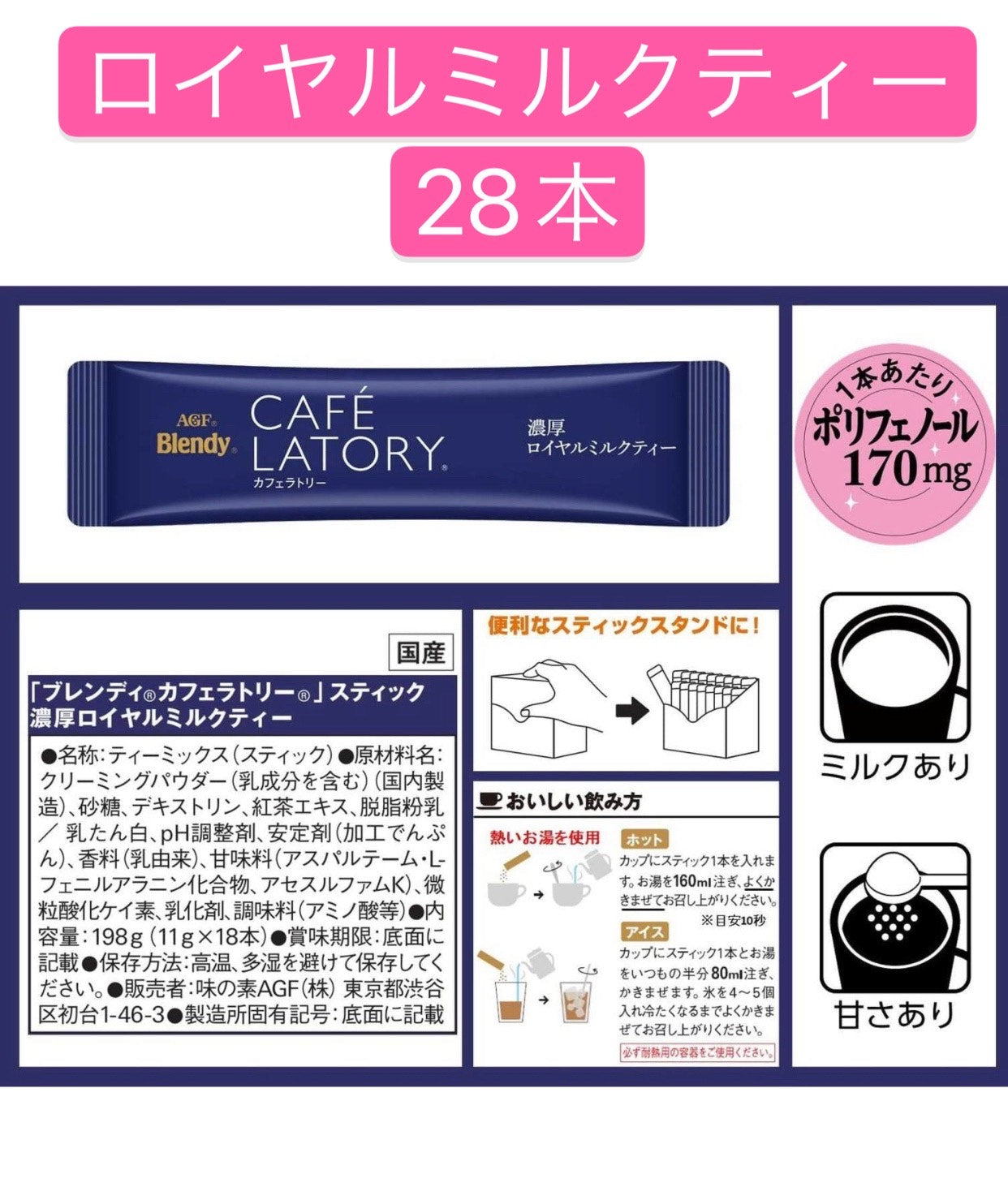 外箱なし配送 AGF ブレンディカフェラトリースティック 濃厚ロイヤルミルクティー 18本