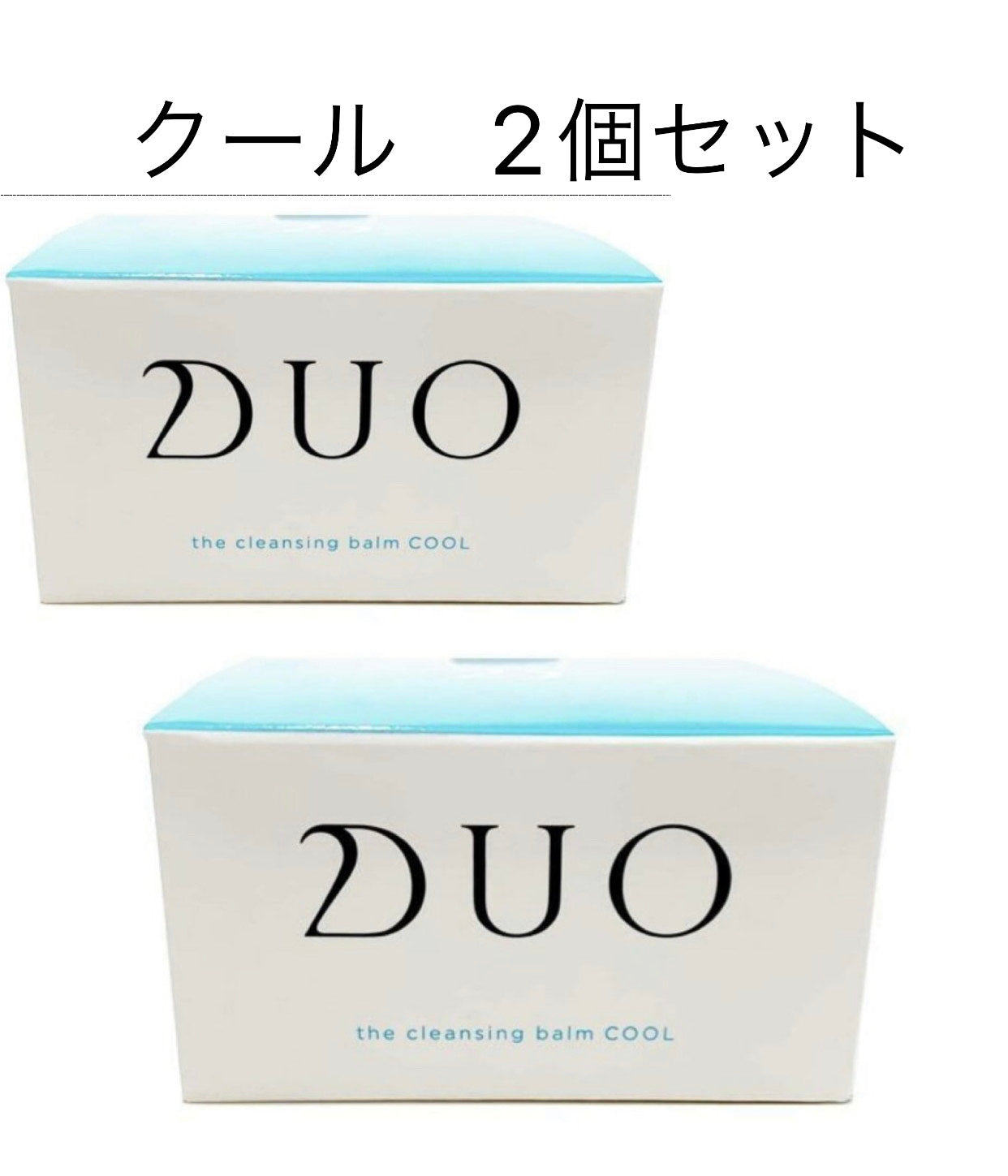 2個 DUO(デュオ) ザ クレンジングバーム クール