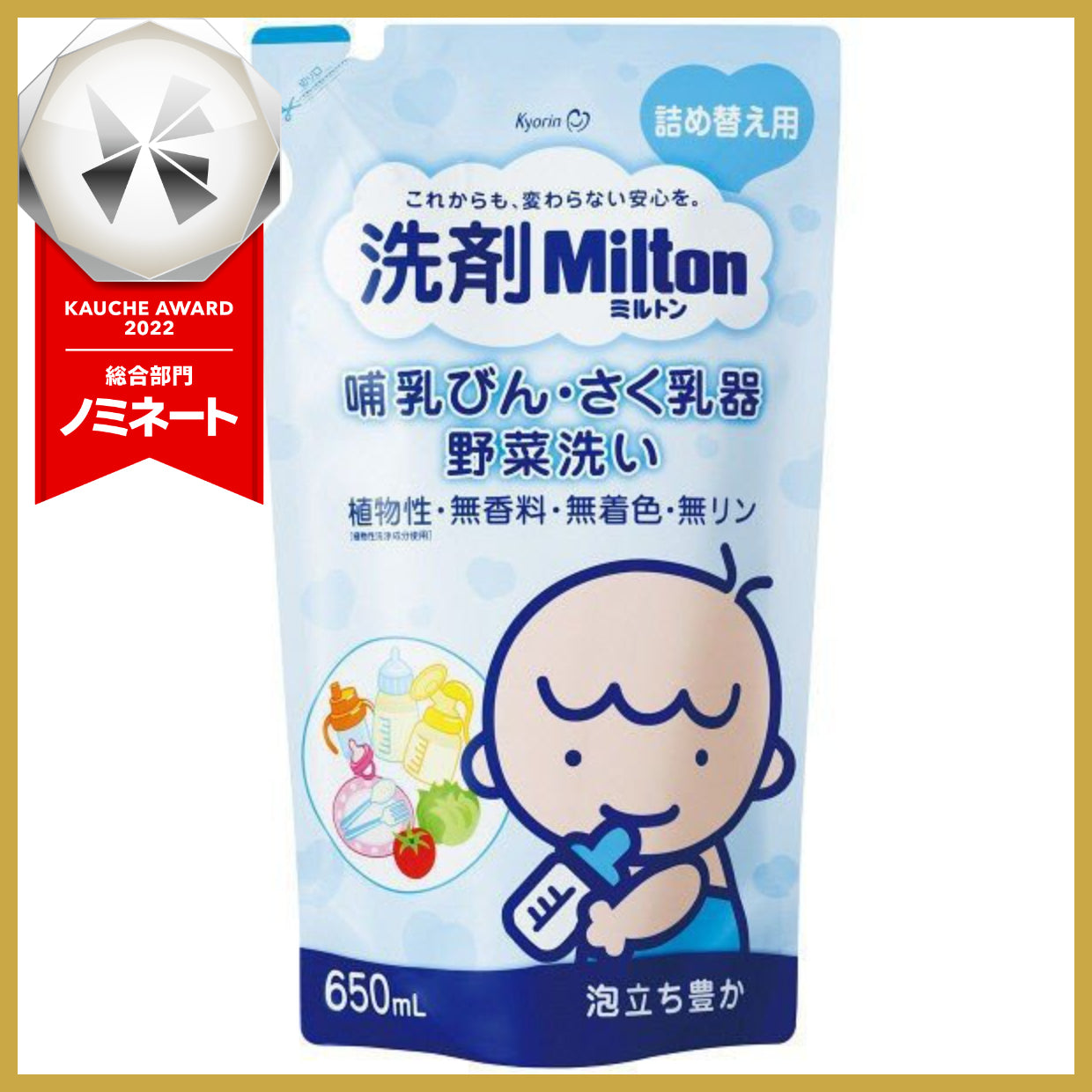 杏林製薬 Kyorin 洗剤Milton 哺乳びん・さく乳器・野菜洗い詰替用650mL