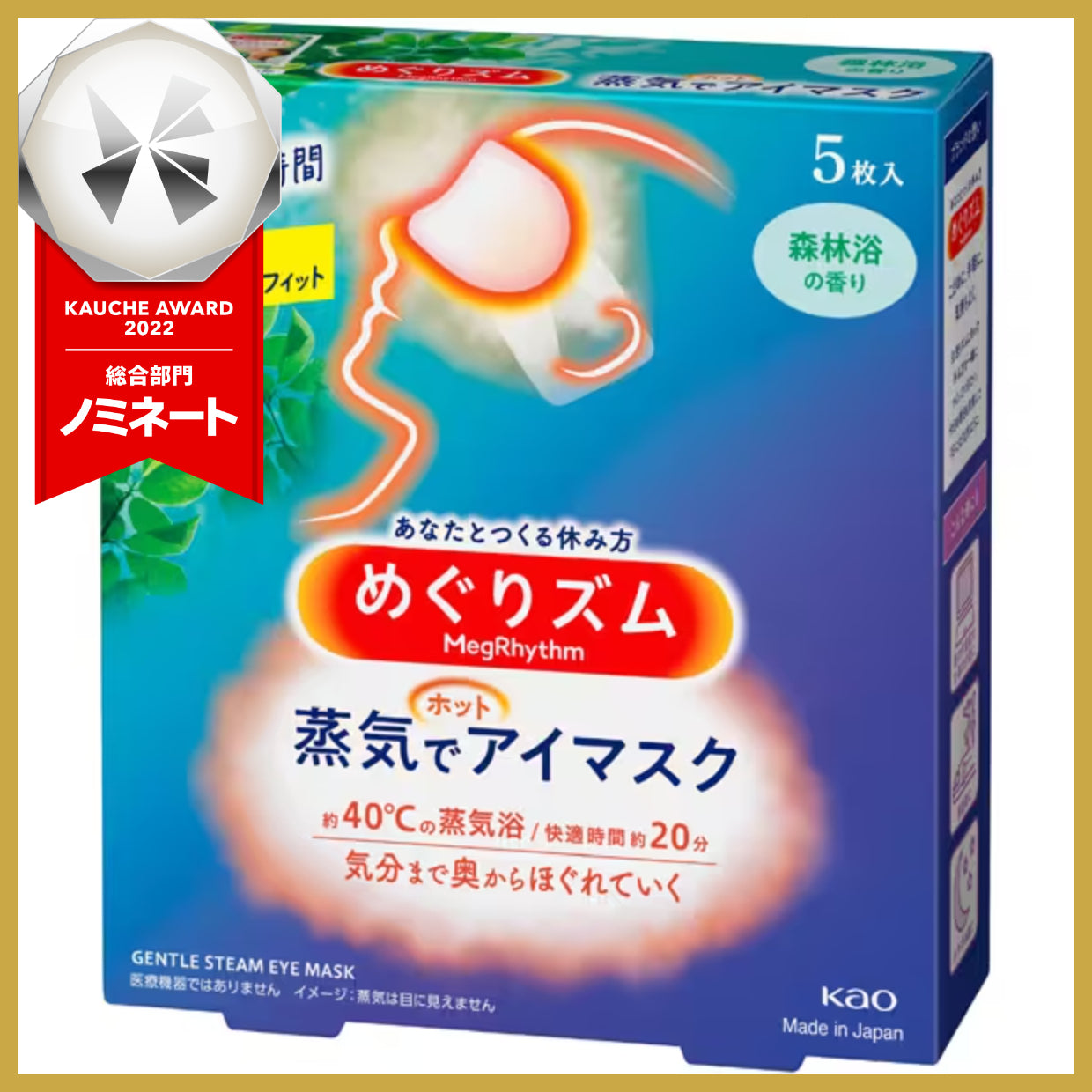 【箱なしバラ売り!】花王 kao めぐりズム めぐりズム 蒸気でホットアイマスク 森林浴の香り 5枚入