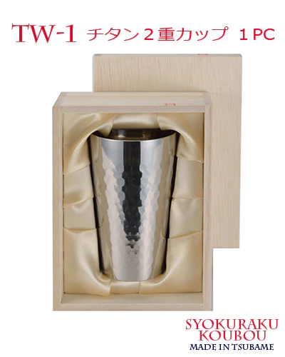 【送料無料】TW-1 チタン2重カップ 1PC