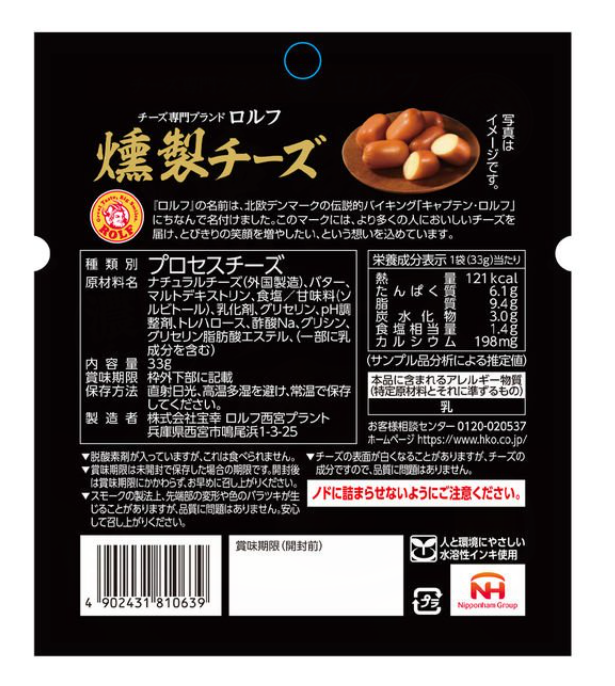 燻製チーズ 33g×3袋セット