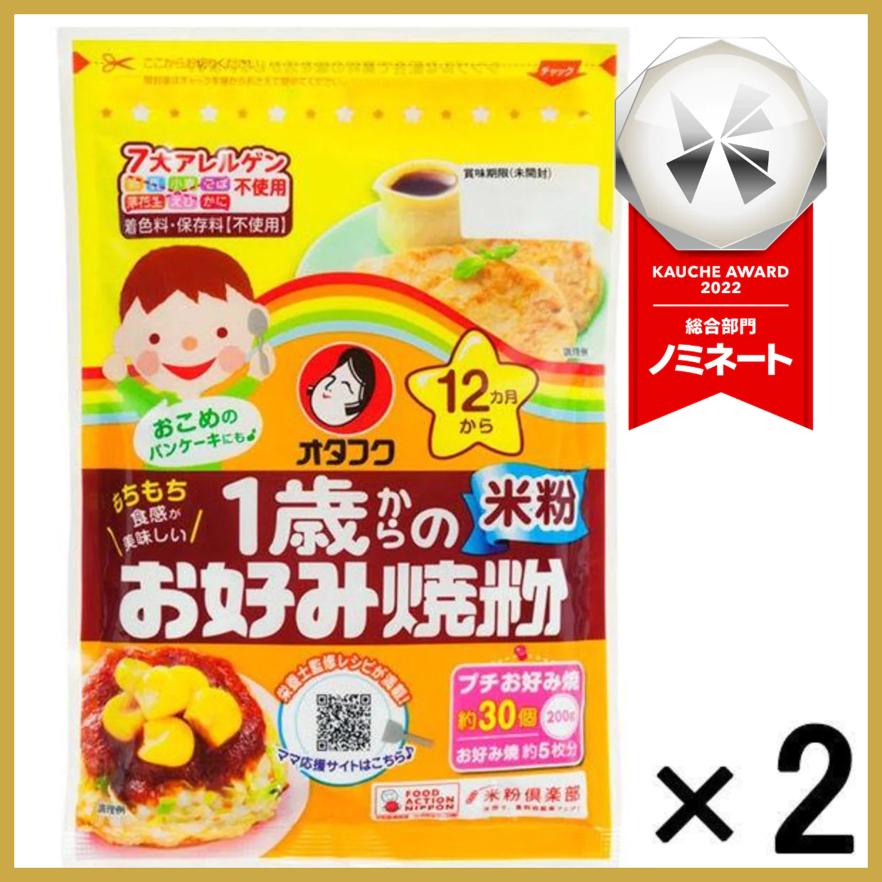 【たっぷり2個!】オタフクソース 1歳からのお好み焼粉 米粉200g ※