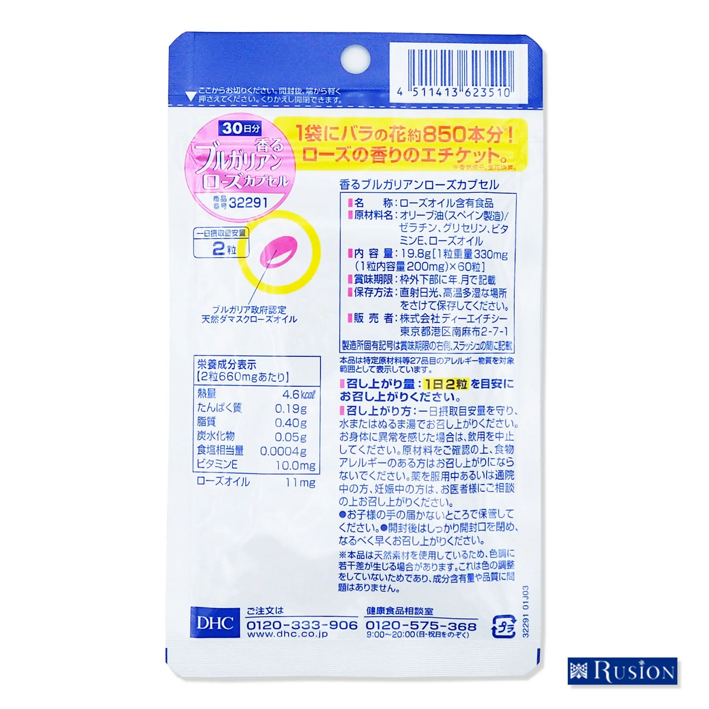 (1個) DHC サプリメント 香るブルガリアンローズカプセル 30日分 ディーエイチシー 健康食品