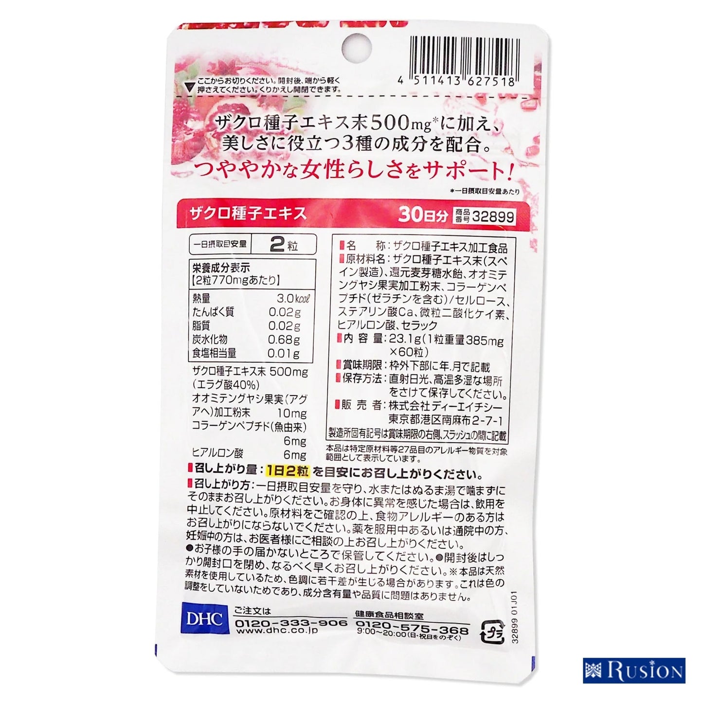 (3個)DHC サプリメント ザクロ種子エキス 30日分×3個 ディーエイチシー 健康食品