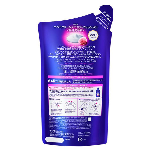 【おまけ付き!】ニベア クリームケア ボディウォッシュ フレンチガーデンローズの香り 詰め替え 360ml ボディーソープ 花王