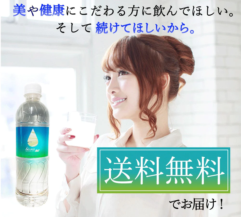 500ml×24本 九州の宮崎県北霧島山中から湧き出た天然シリカ水「bioraシリカプラス」 シリカ90mg/L 送料無料
