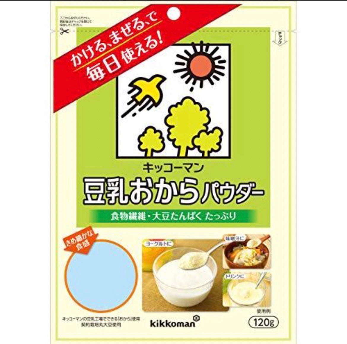 豆乳おからパウダー 120g 2袋 キッコーマン おから おからパウダー 豆乳 おやつ おやつ作り