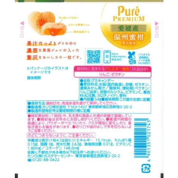 【たっぷり3袋+おまけ付き!】 ピュレグミ プレミアム 愛媛産温州蜜柑 54g 3袋