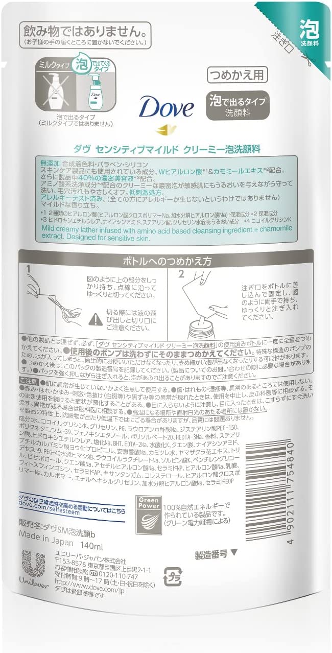 ダヴ センシティブマイルド クリーミー泡洗顔料 つめかえ用 敏感肌用 無添加 乾燥肌140mL