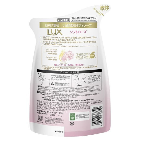 【たっぷり2袋+おまけ付き!】ラックス(LUX) ボディソープ ソフトローズ 詰め替え 300g