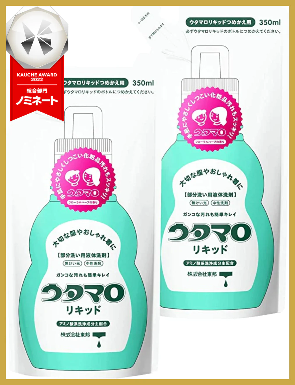 【たっぷり2袋+おまけ付き!】ウタマロ リキッド 詰替350ml
