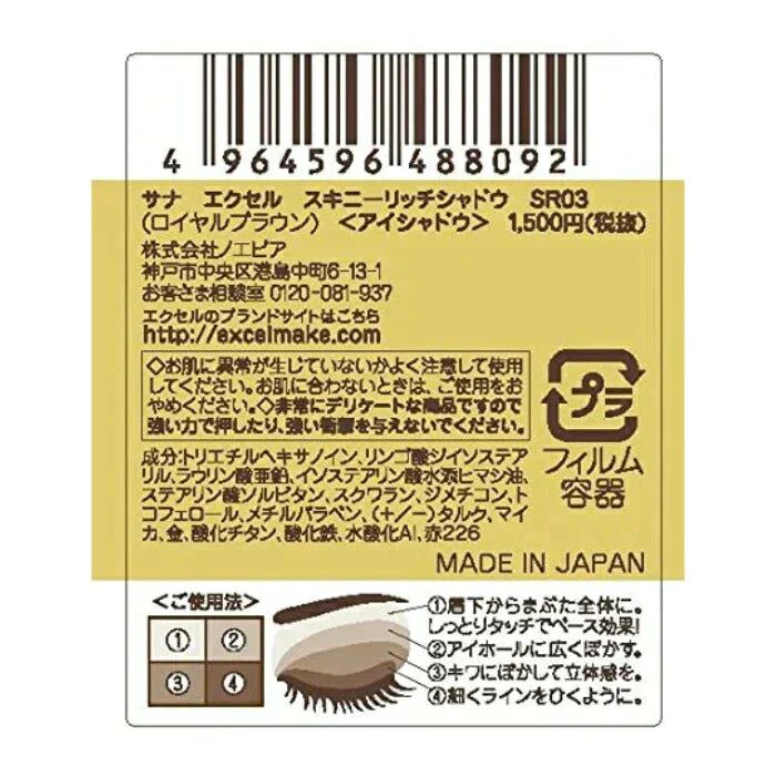 【超得ハイパーSALE】エクセル(excel) スキニーリッチシャドウ SR03(ロイヤルブラウン)