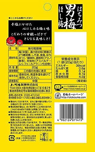 はちみつ 男梅 ほし梅 20g×3個