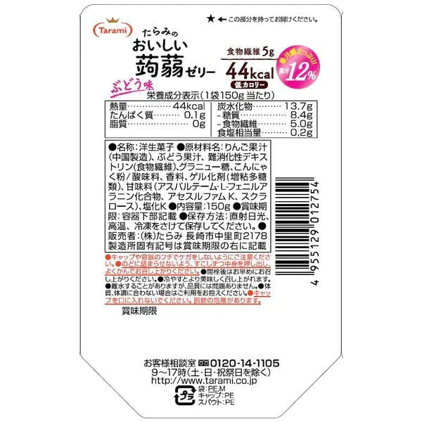 【たっぷり6個!】たらみ おいしい蒟蒻ゼリー ぶどう味 150g ※