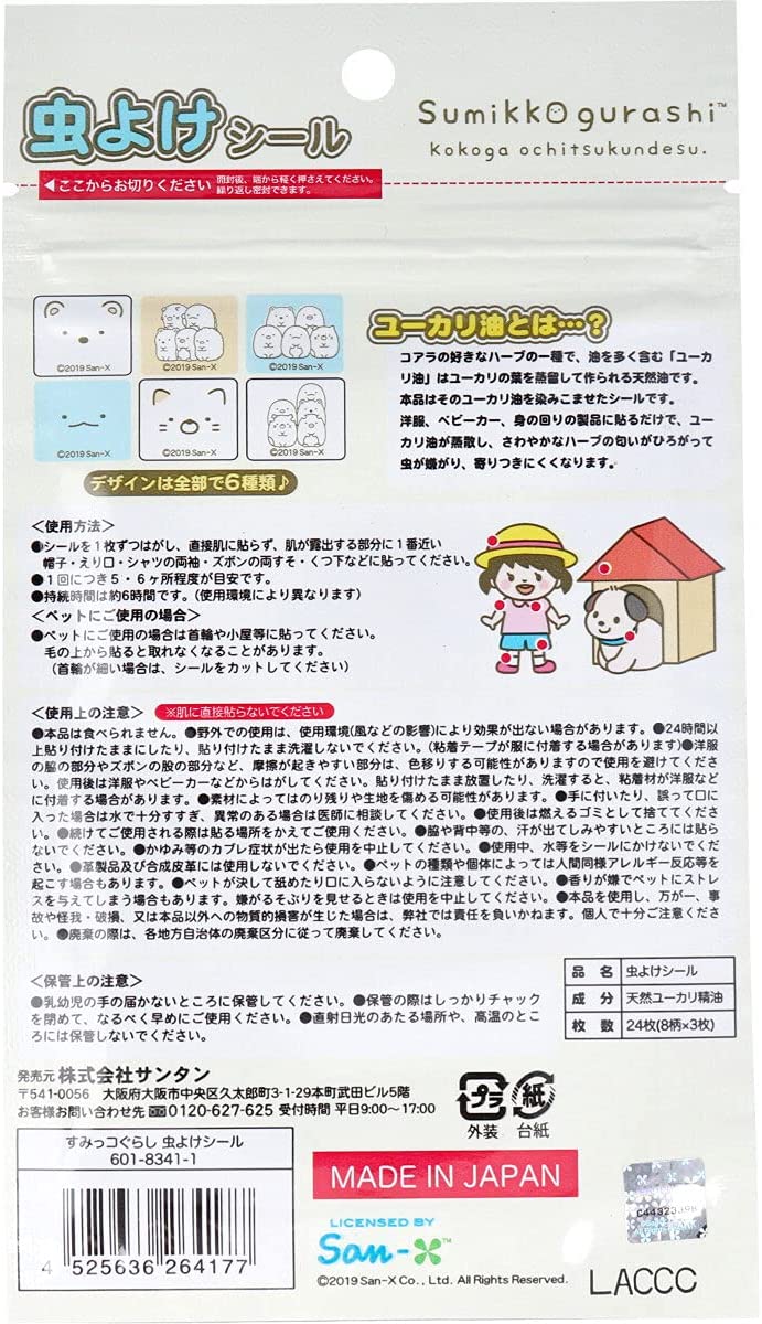 すみっコぐらし 虫よけシール 24枚入