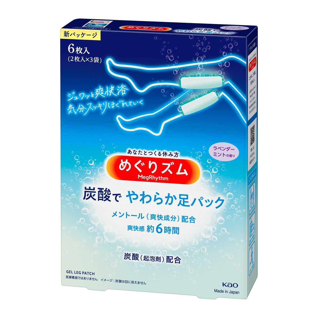 【箱なしバラ売り!】花王 kao めぐりズム めぐりズム 炭酸でやわらか足パック 6枚
