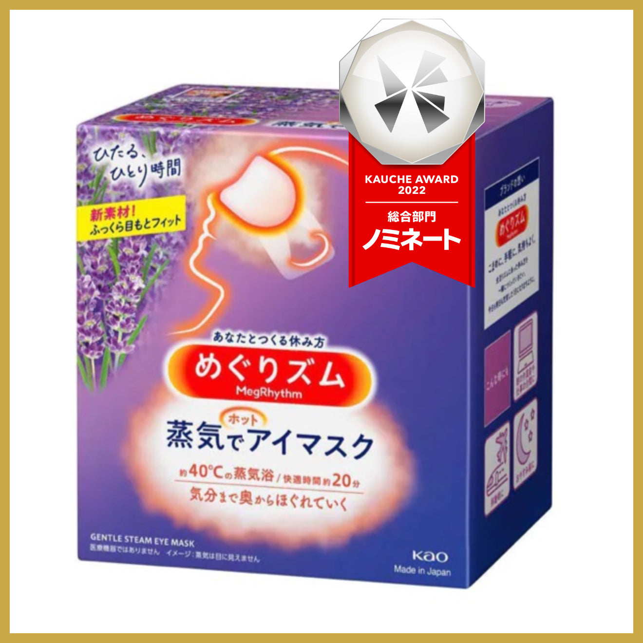 【たっぷり6枚!箱なしバラ売り!】花王 kao めぐりズム めぐりズム 蒸気でホットアイマスク ラベンダーの香り