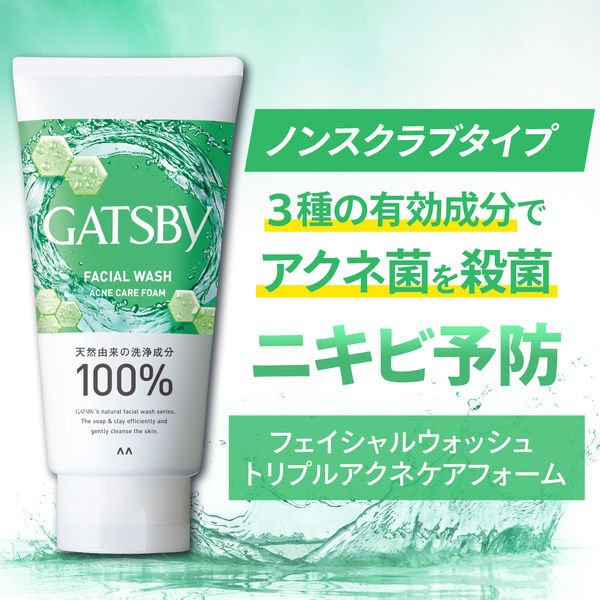GATSBY(ギャツビー)フェイシャルウォッシュ 薬用 トリプルケアアクネフォーム 130g