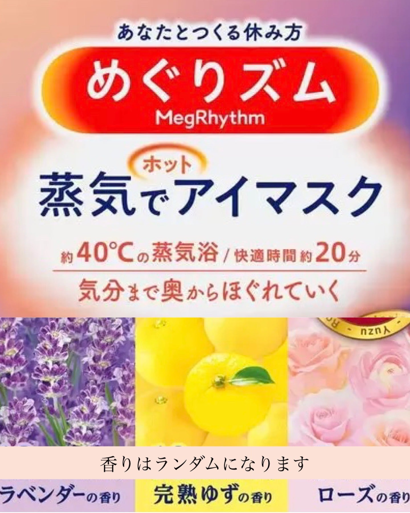 【数量限定たっぷりアソート7枚セット!】箱なしバラ売り 花王 kao めぐりズム 蒸気でホットアイマスク ホット アイマスク メグリズム
