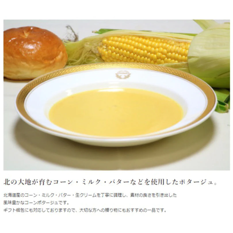 ●終売【北海道限定】五島軒 コーンポタージュ【1人前×2箱セット】函館 有名店