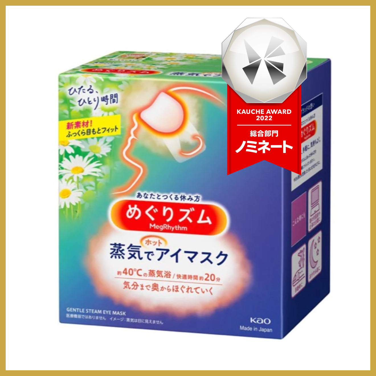 【たっぷり6枚!箱なしバラ売り!】花王 kao めぐりズム めぐりズム 蒸気でホットアイマスク カモミールの香り