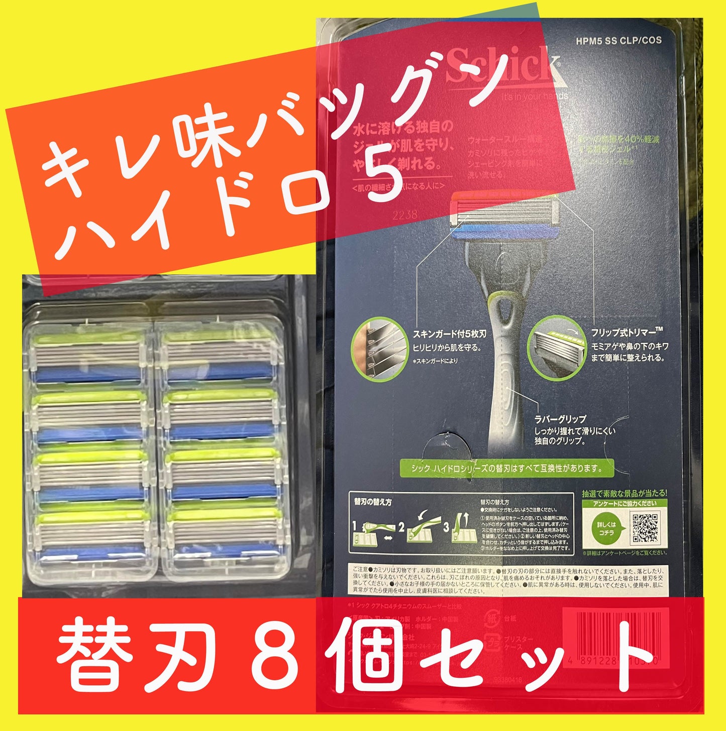 シック schick ハイドロ5 プレミアム 敏感肌用 替刃 8個 新品 替え刃