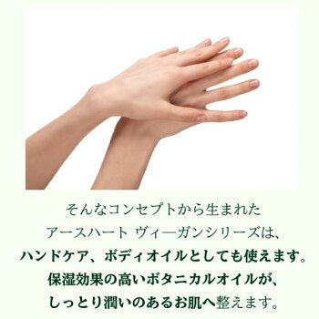 【美容室専売品 】ヴィーガンオイル&バームセット/スタイリング剤 洗い流さないトリートメント ボディオイル 日本製 アースハート