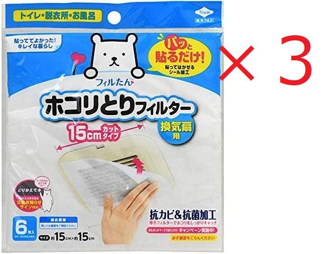 パッと貼るだけホコリとりフィルター換気扇用15cm 6枚入×3点