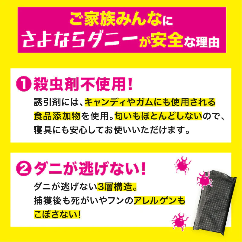 さよならダニー2個セット【店長本気のシェア買いWEEK】