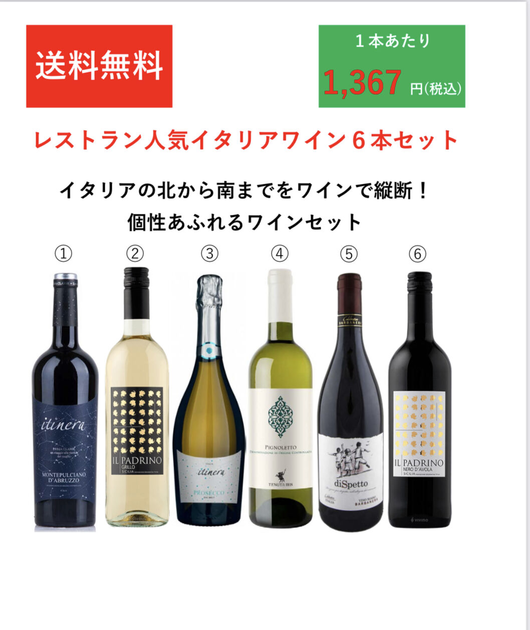 【20人シェア買いでお得】レストラン人気イタリアワイン6本セット