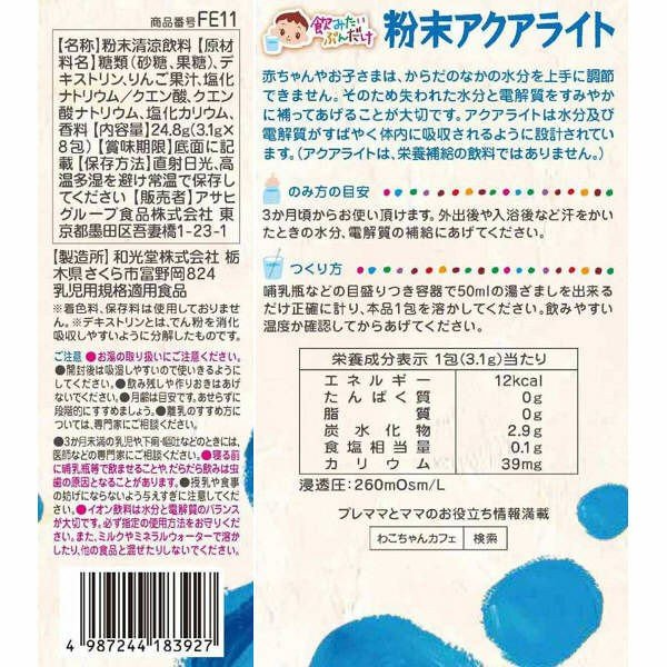 【箱なしバラ売りおまけ付き!】たっぷり2箱【3ヵ月頃から】WAKODO 和光堂 飲みたいぶんだけ 粉末アクアライト 3.1g×8 ※