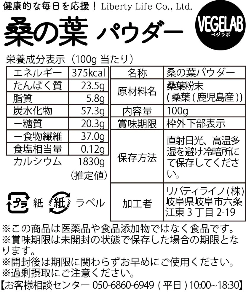桑の葉パウダー (100g) ベジラボ