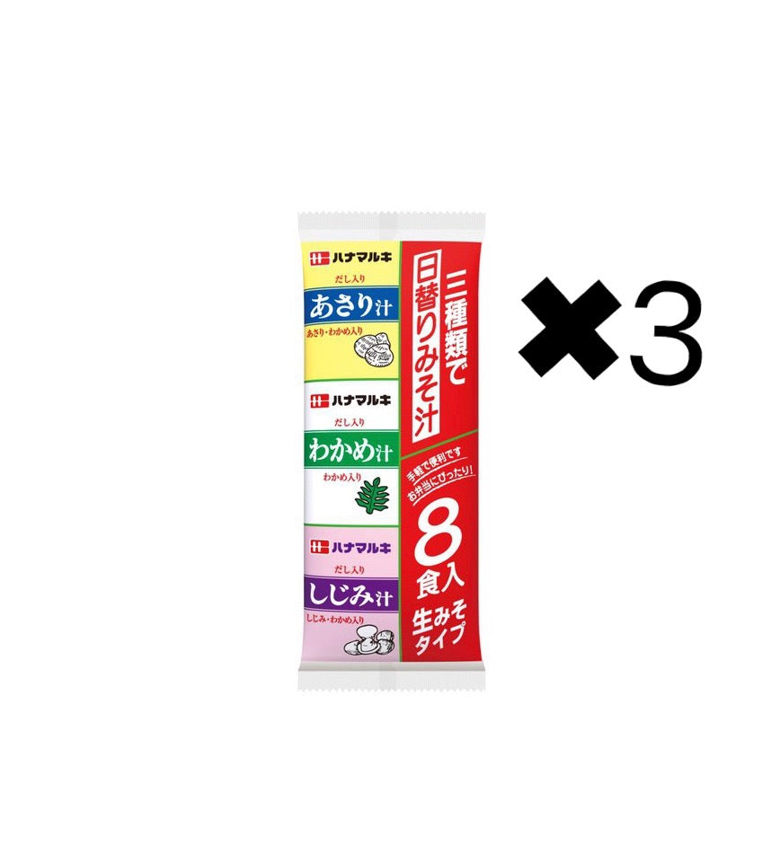 3個セット 味噌汁 日替わりみそ汁 8食