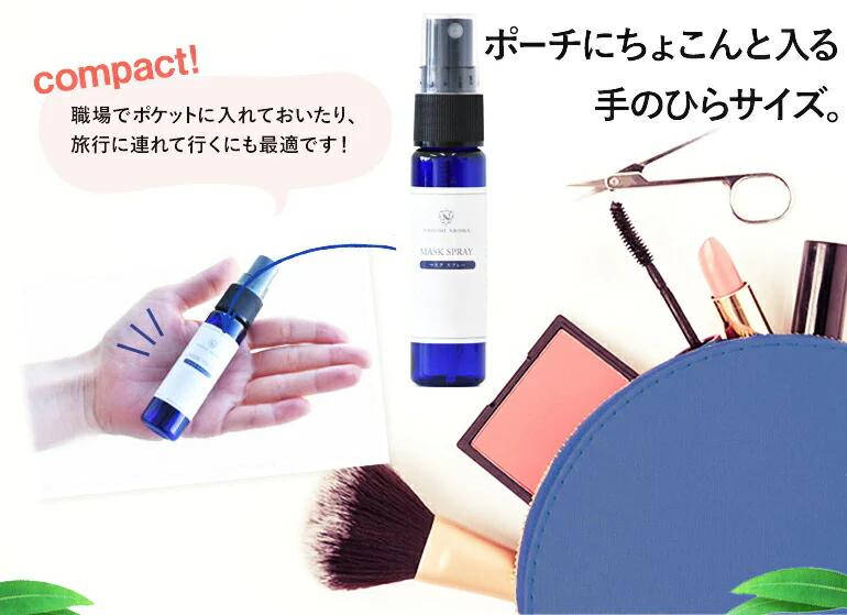 【※ページ修正】マスクスプレー 30ml 【送料無料】