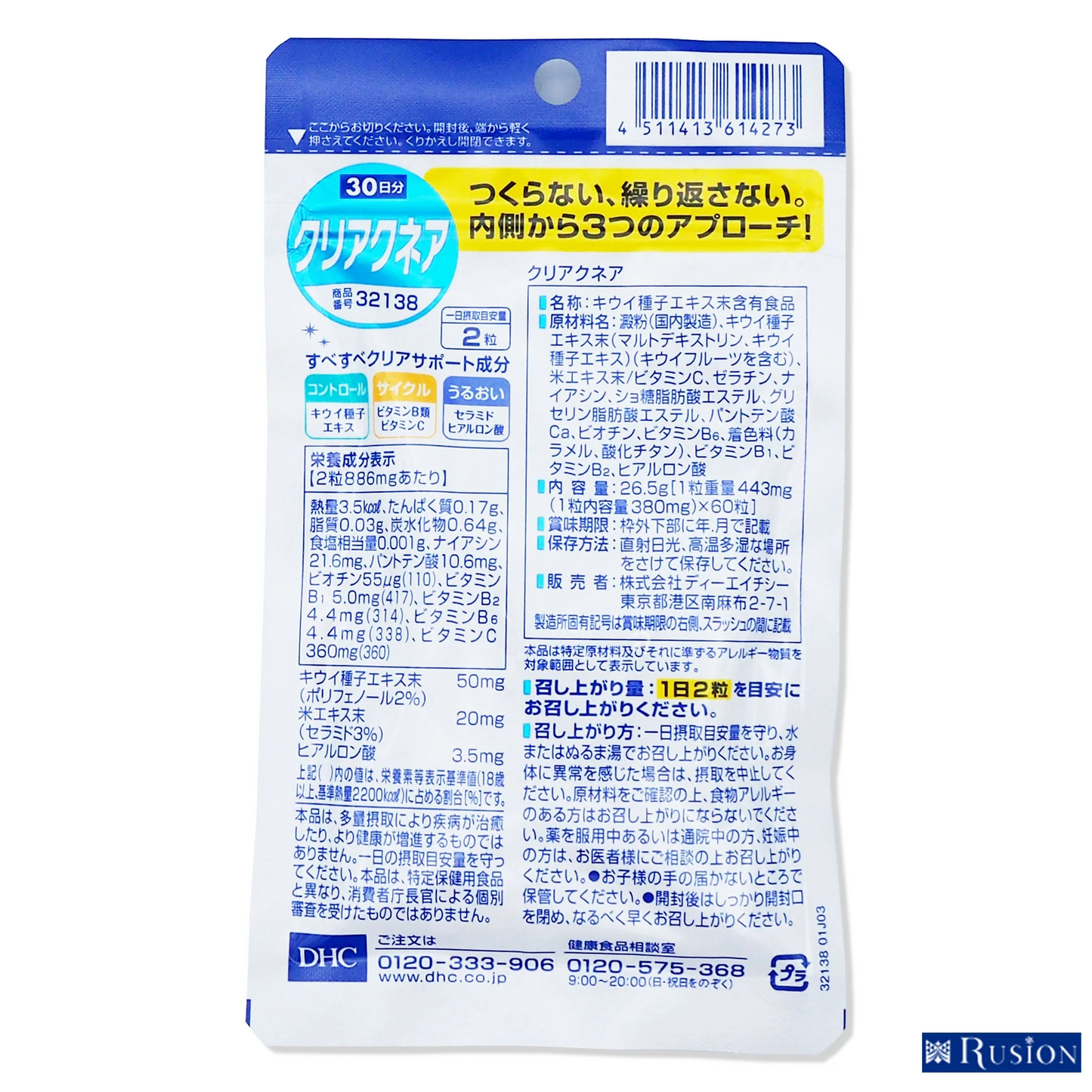 (3個)DHC クリアクネア 30日分×3個 栄養機能食品 ディーエイチシー